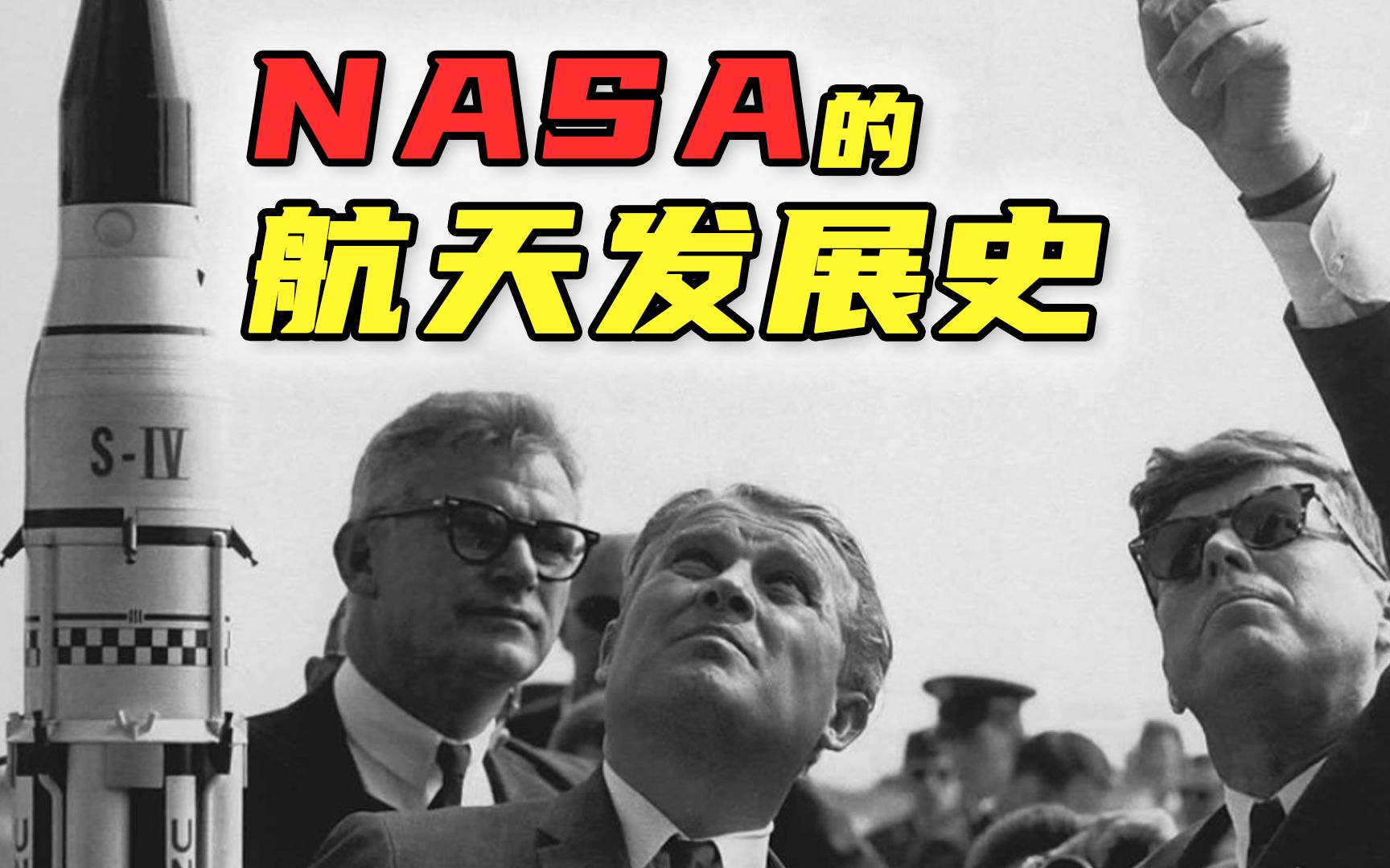 NASA航天发展史，一次性看完-宇宙天文馆-宇宙天文馆-哔哩哔哩视频