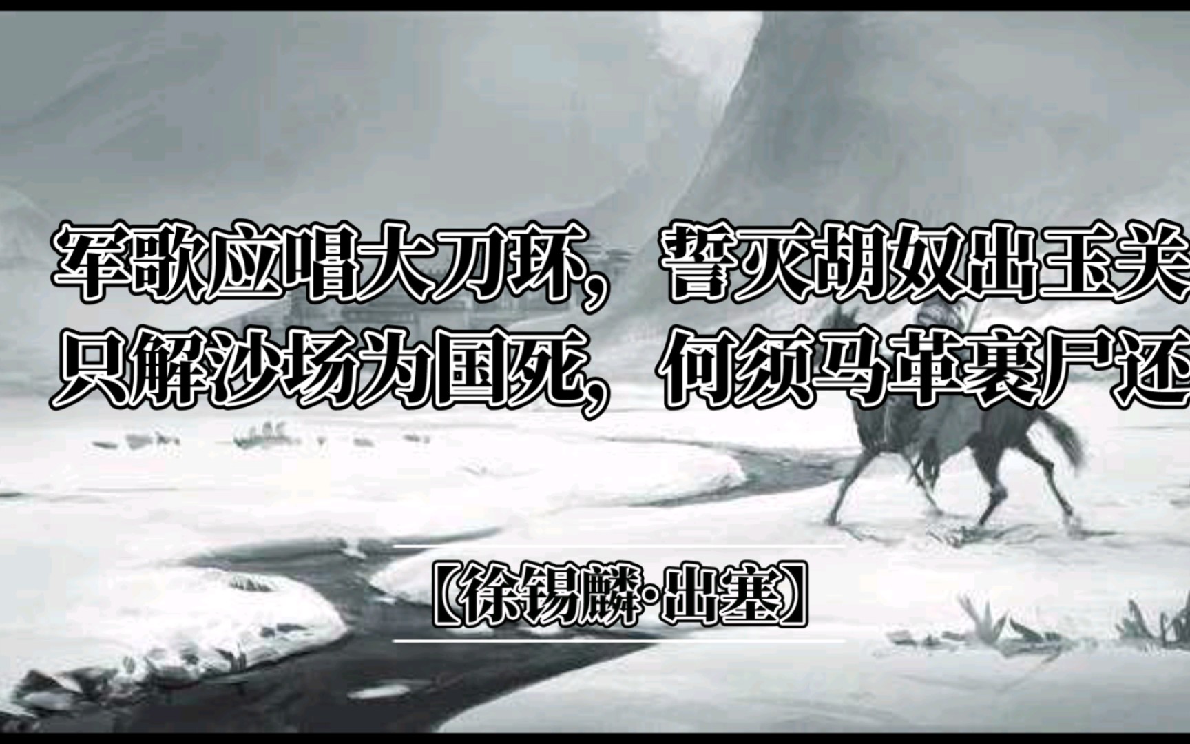 [图]“愿得此身长报国，何须生入玉门关”