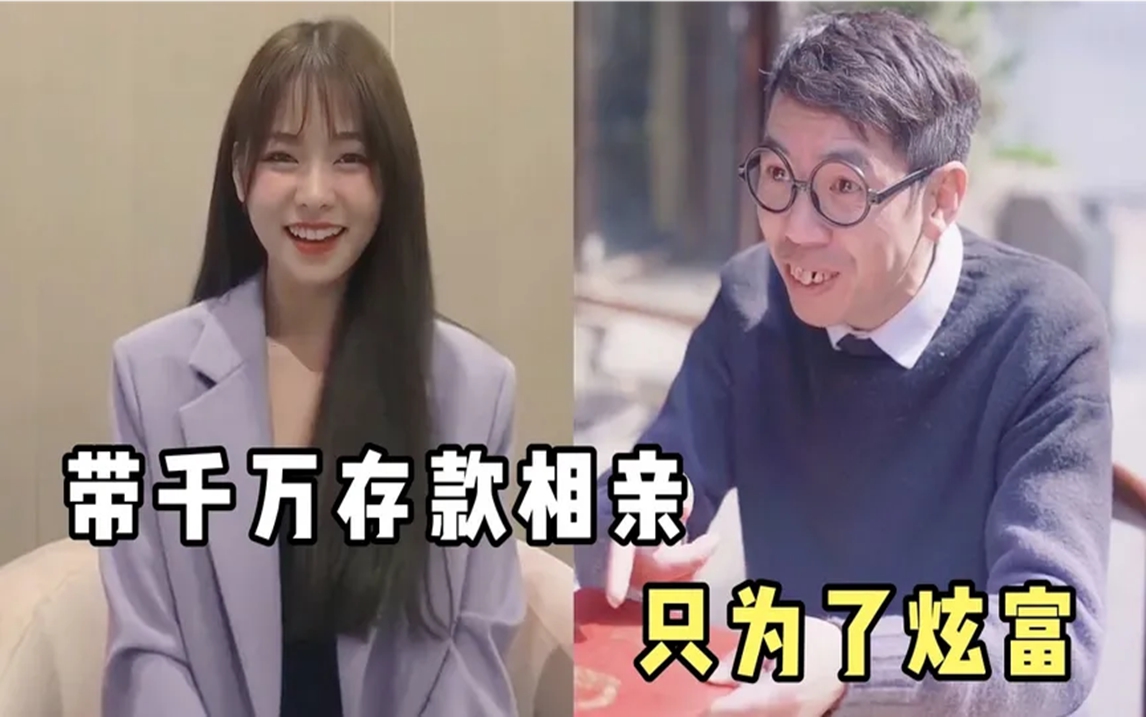 泰国炫富相亲网站_泰国富豪女相亲一天要求太高