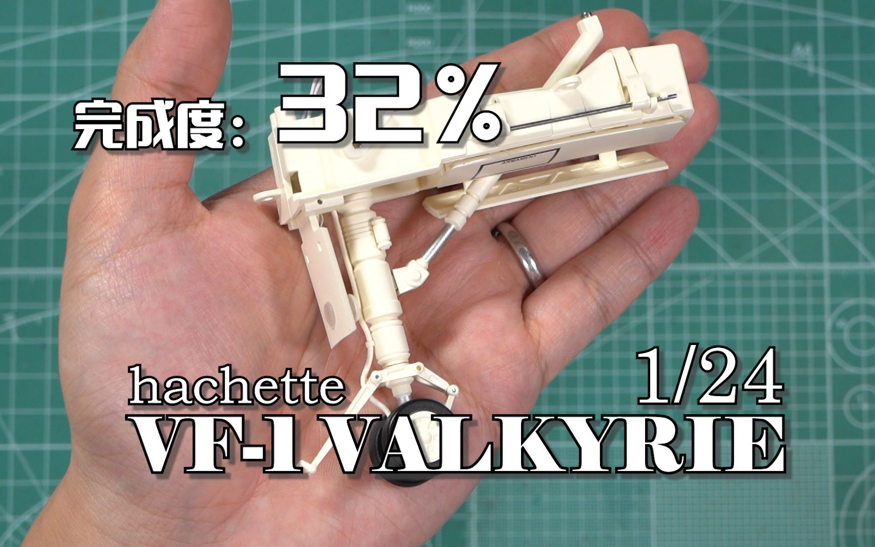 【完成度32%】一个前轮手掌大!周刊杂志VF1VALKYRIE 前起落架组装哔哩哔哩bilibili