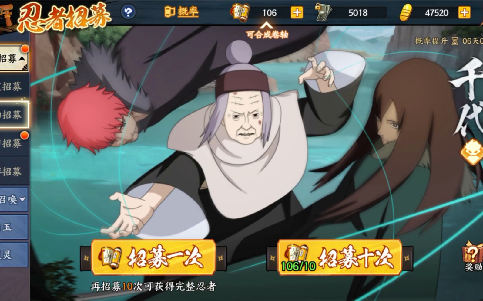 火影忍者ol手游招募千代婆婆