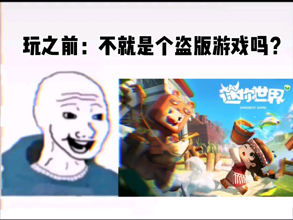 迷你世界是盗版游戏