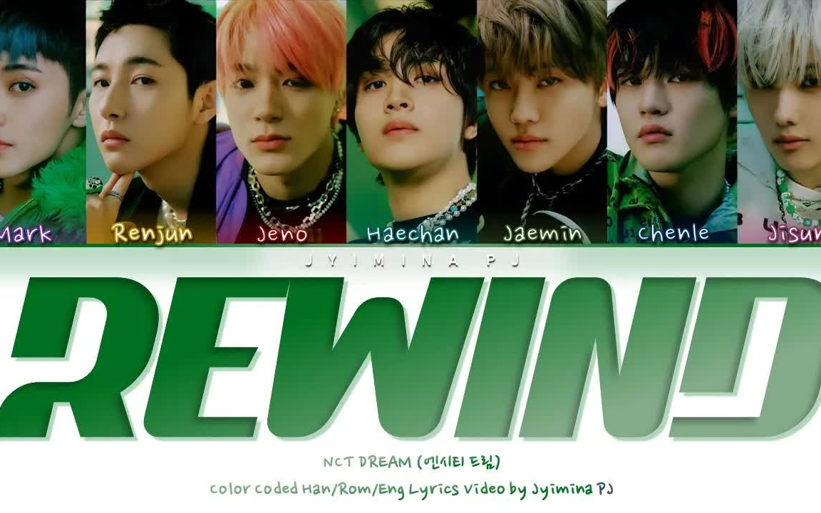 【nct dream】rewind lyrics (color coded)(歌词)