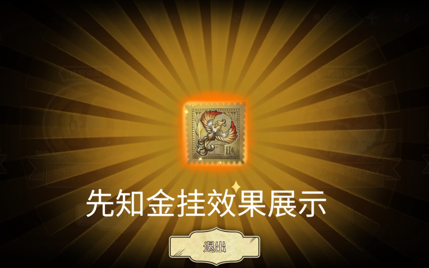 潜龙在天:快乐四排打匹配,先知金挂效果展示