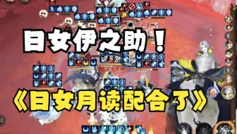 【夜神月】日女伊之助+日女月读  超级推条灭队