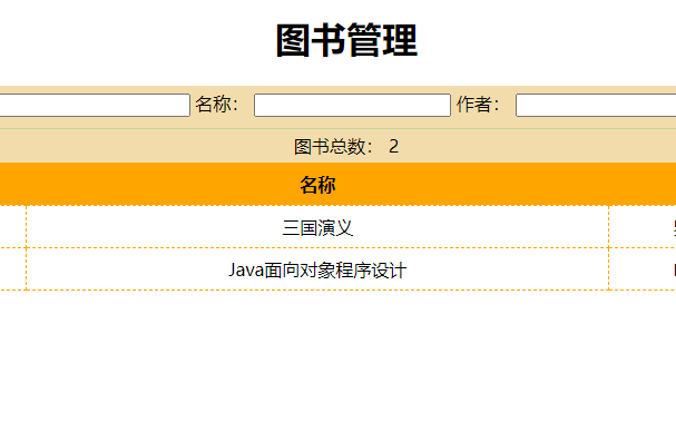 JS基础练习——图书管理系统哔哩哔哩bilibili