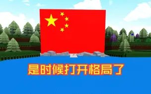 Download Video: roblox造船寻宝 格局不得不打开了！