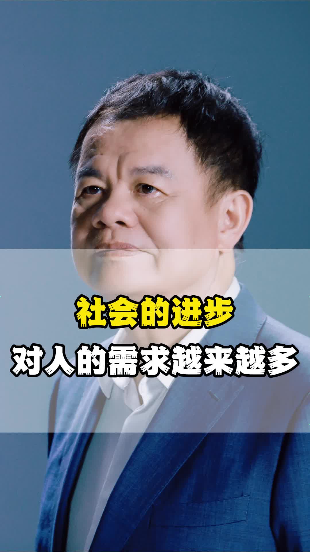 社会的进步,对人的需求越来越多!