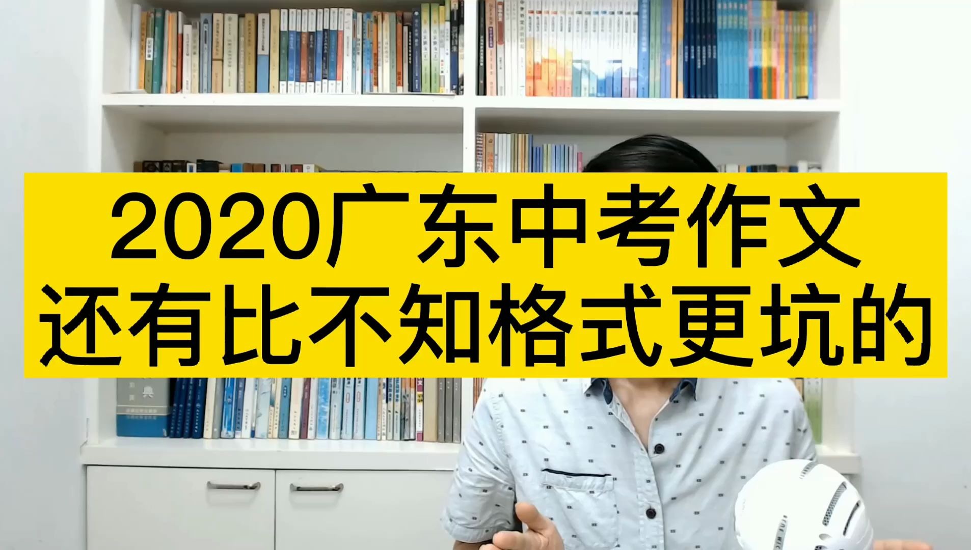 2020广东中考作文,还有比不知格式更坑的哔哩哔哩bilibili