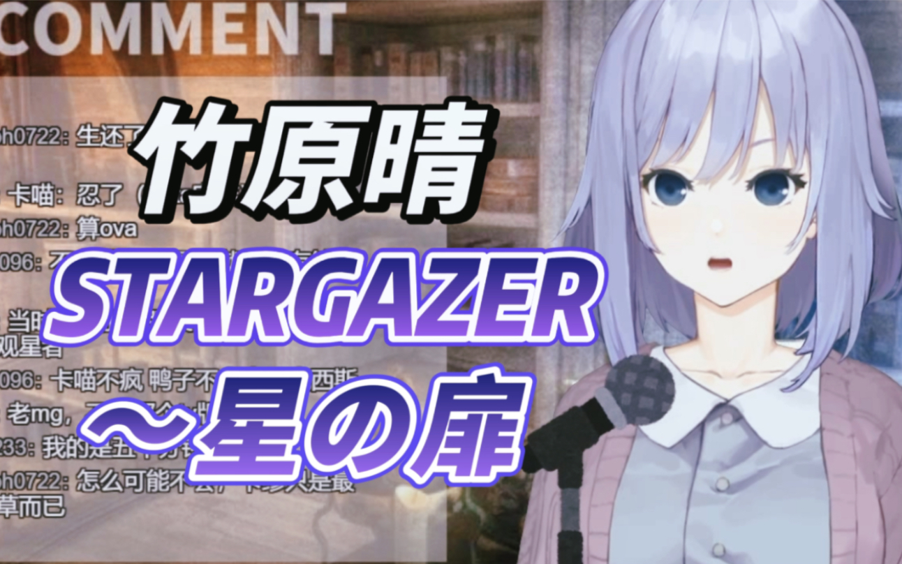 [图]【歌切】STARGAZER~星の扉（「机动战士高达SEED C.E.73 观星者」ED）