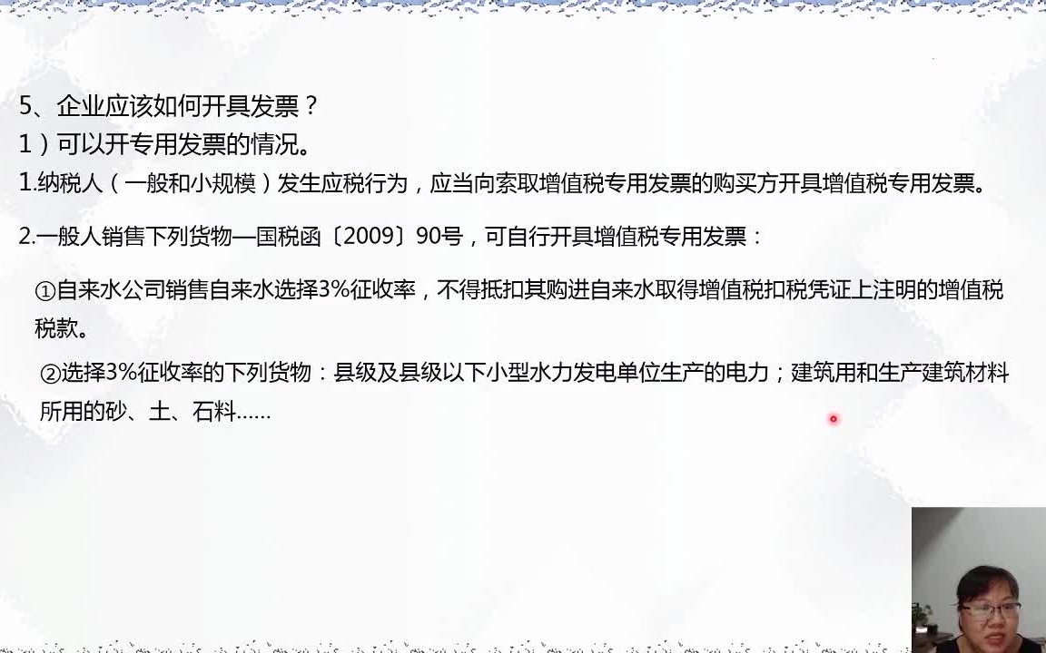 会计实操,企业应该如何开具发票,可以开具专用发票的情况有哪些?哔哩哔哩bilibili