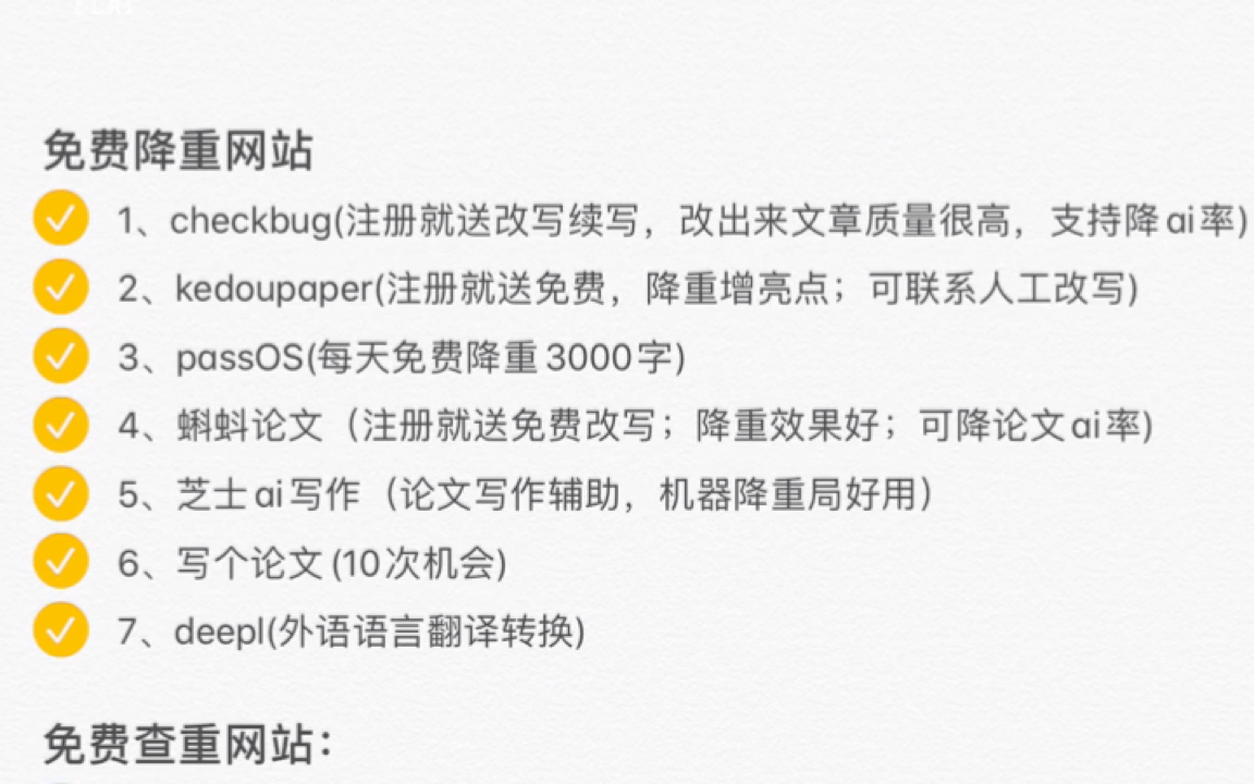 搞定论文查重降重ai痕迹的15个工具❗️敲赞❗️哔哩哔哩bilibili