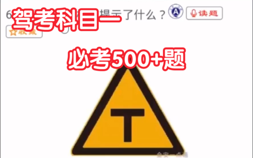 【全安一点通】系统码“3480933”驾考科一科四必考500+题答题技巧学习!哔哩哔哩bilibili