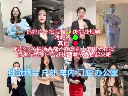 [图]妈妈们多场景练习捣蒜舞，赶快跟着学起来吧