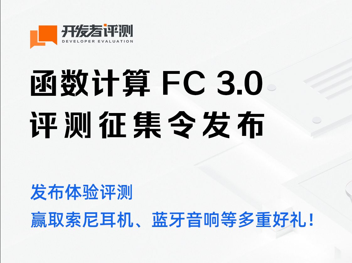 阿里云函数计算3.0~函数计算再升级,脱胎换骨出新意哔哩哔哩bilibili