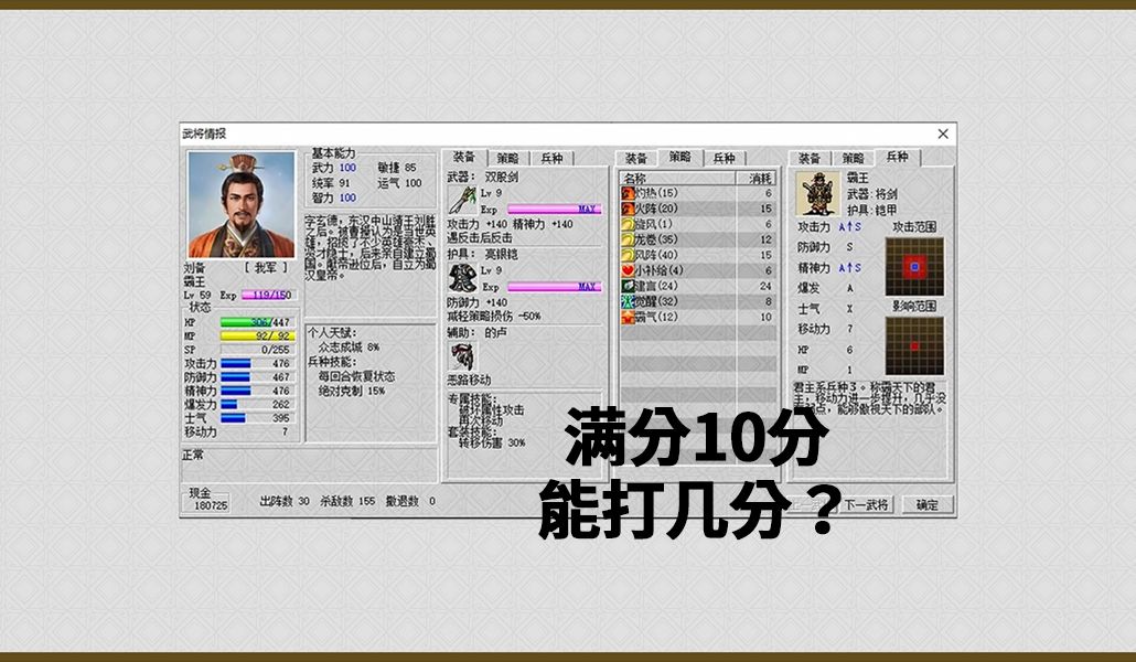 【三国志刘备传6.4版】刘备详细武将资料,总有你不知道的小细节单机游戏热门视频