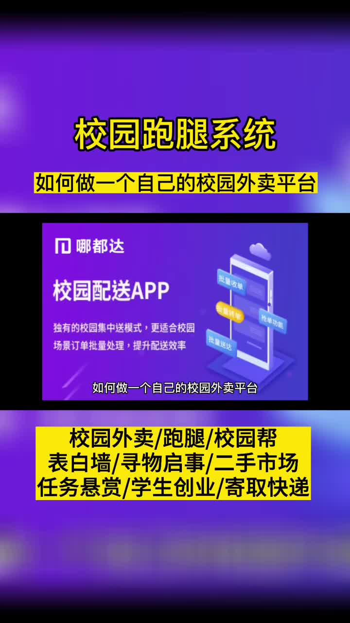 如何做一个自己的校园外卖平台哔哩哔哩bilibili