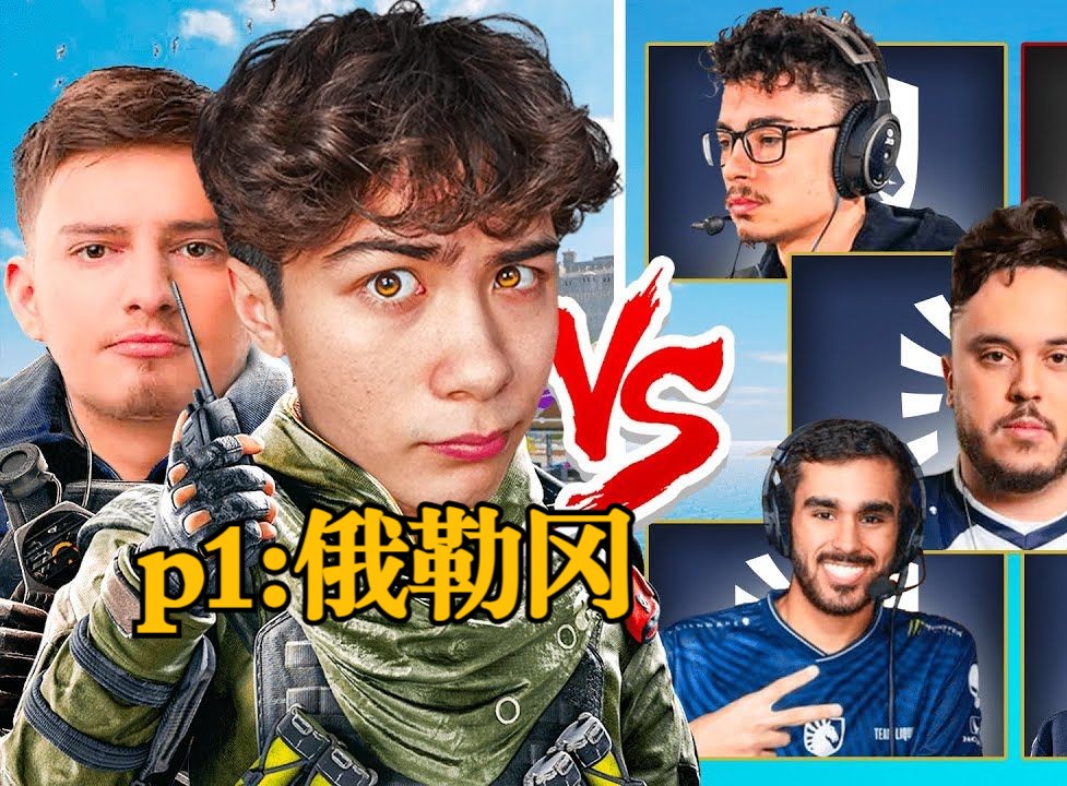 【英字】Pros vs Pros 在俄勒冈哔哩哔哩bilibili