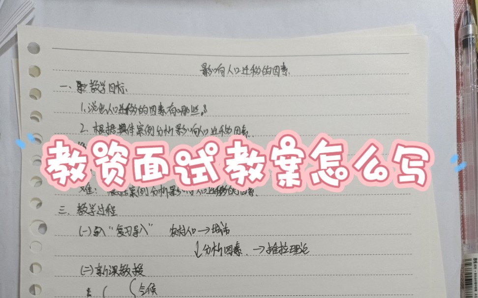 教资面试教案怎么写?20分钟大家要留一点时间梳理思路,心里练习一下一会怎么讲.教案要尽量节省时间.大家可以直接划到视频最后看教案.(仅供参考...