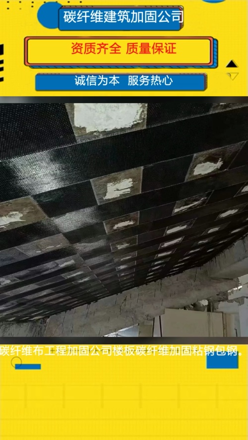 碳纤维布工程加固公司楼板碳纤维加固粘钢包钢