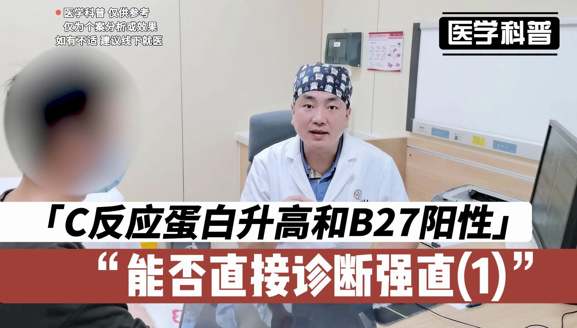 C反应蛋白升高和B27阳性能否直接诊断强直?听听肖医生怎么说(1)哔哩哔哩bilibili