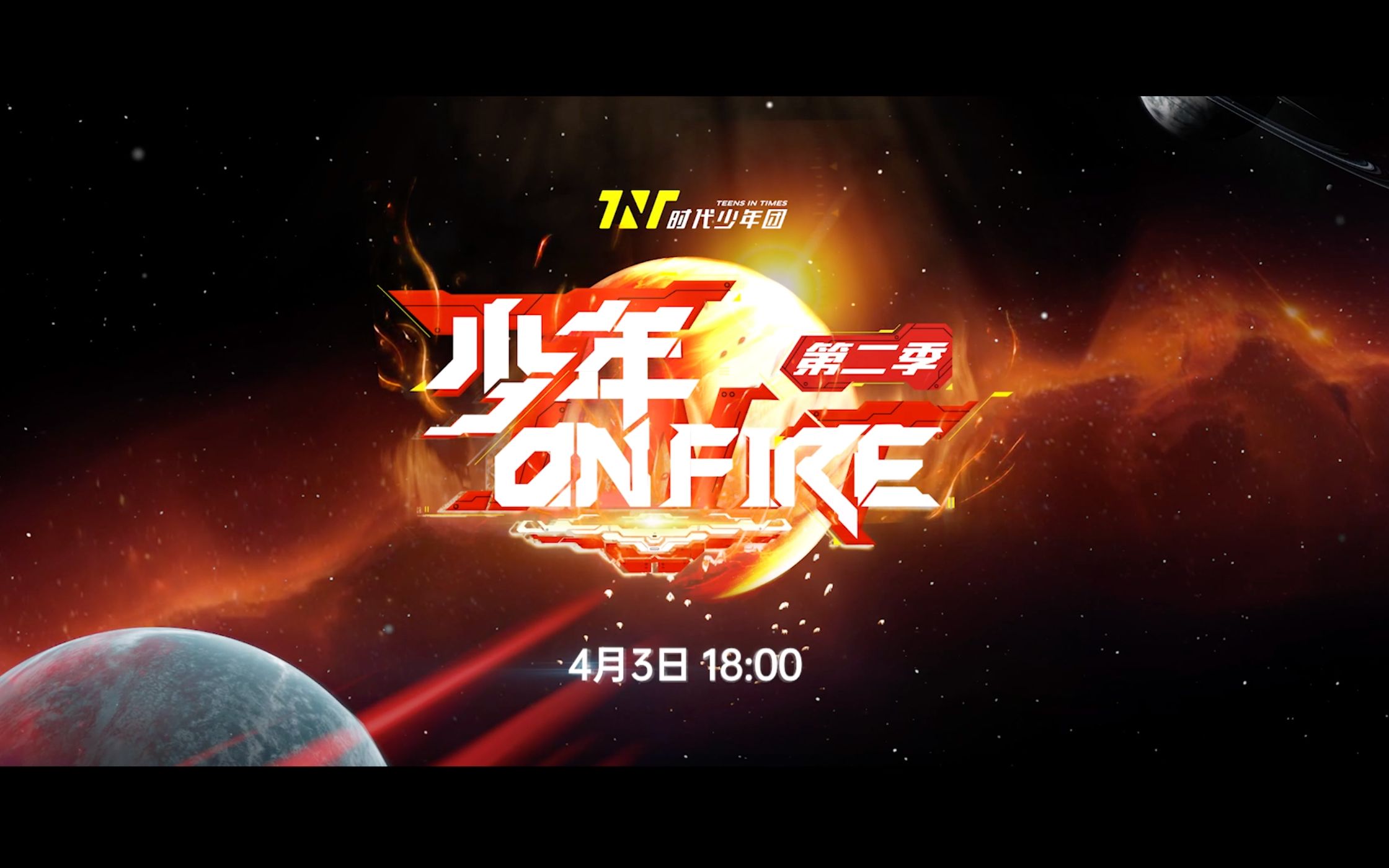 【时代少年团】tnt《少年on fire》第二季预告片_哔哩哔哩 (゜-゜)つ
