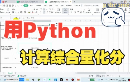 5.Python一键计算综合量化分哔哩哔哩bilibili