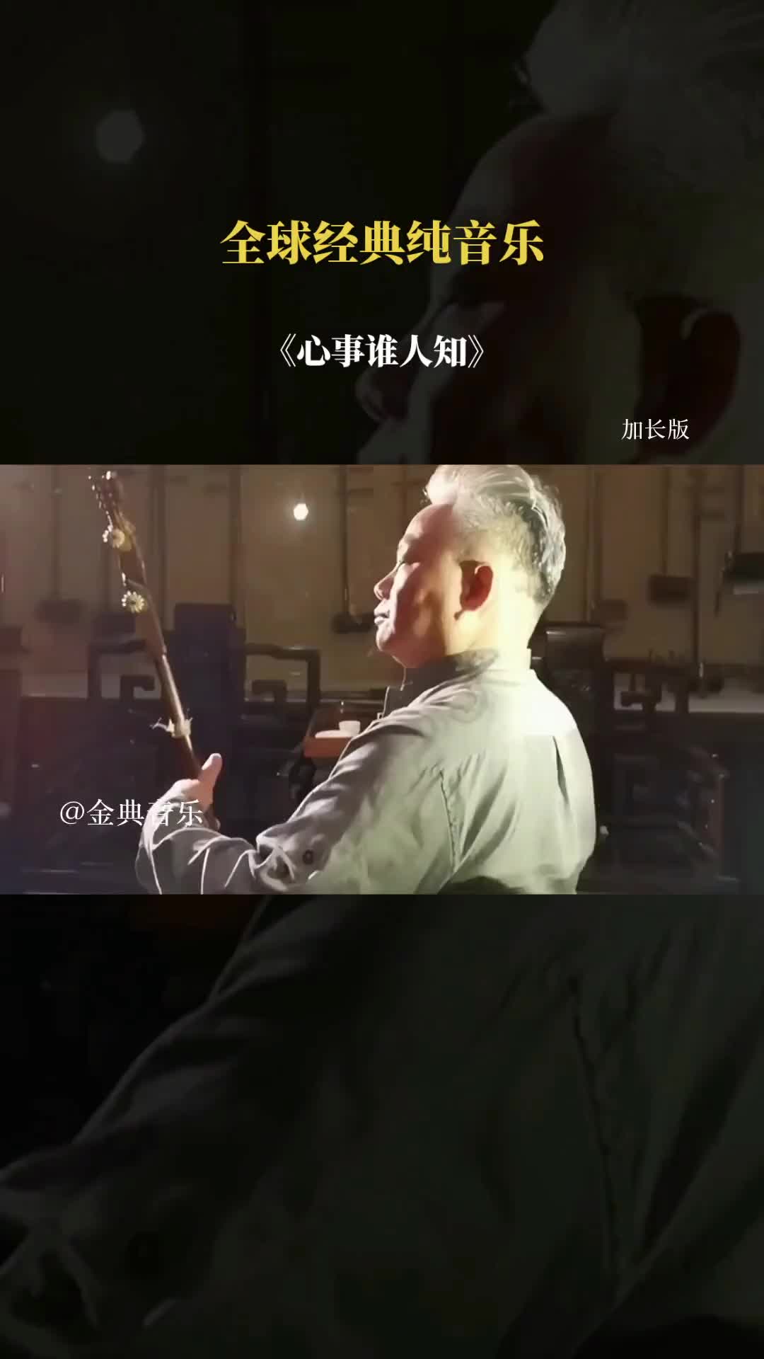 [图]一曲胡音忆相思，此生难聚已无期。 纯音乐 二胡 心事谁人知