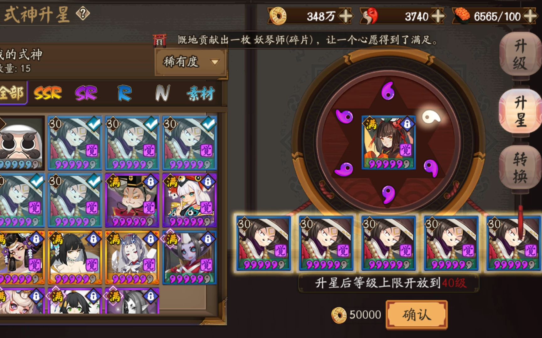 阴阳师虫师升6星每6一个式神就会有5只铁鼠失去生命