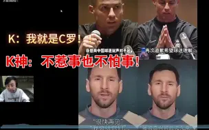 Video herunterladen: 水晶哥看C罗对待球迷的点点滴滴后表示：不惹事也不怕事！！