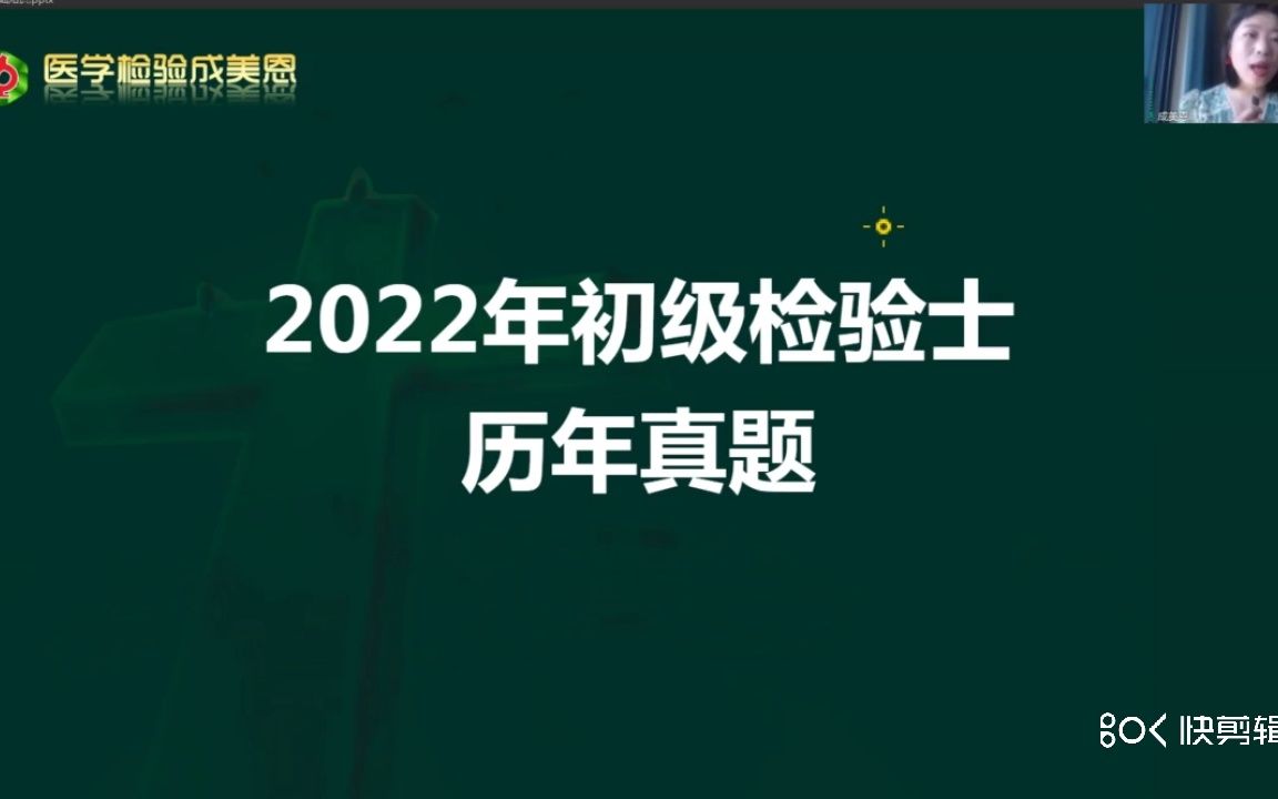 [图]2023年-检验士历年真题（刷题班）教你怎么刷题过级——医学检验成美恩