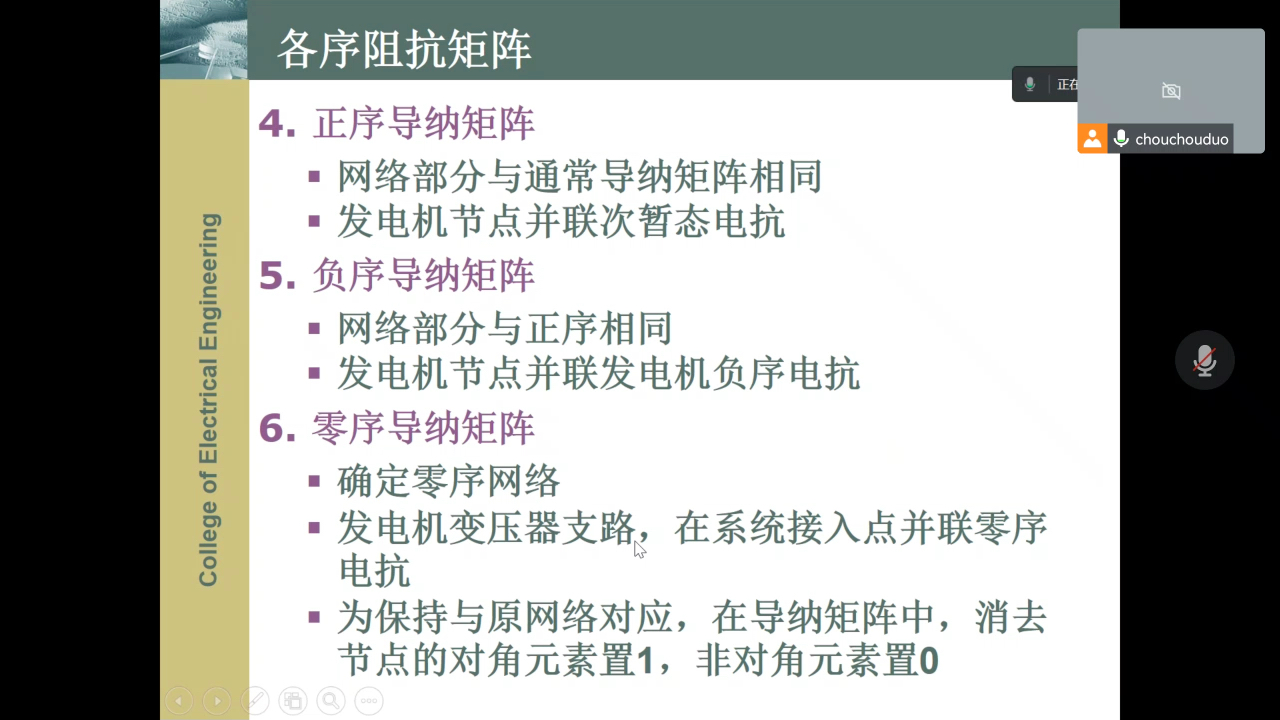 电力系统暂态分析短路计算流程哔哩哔哩bilibili