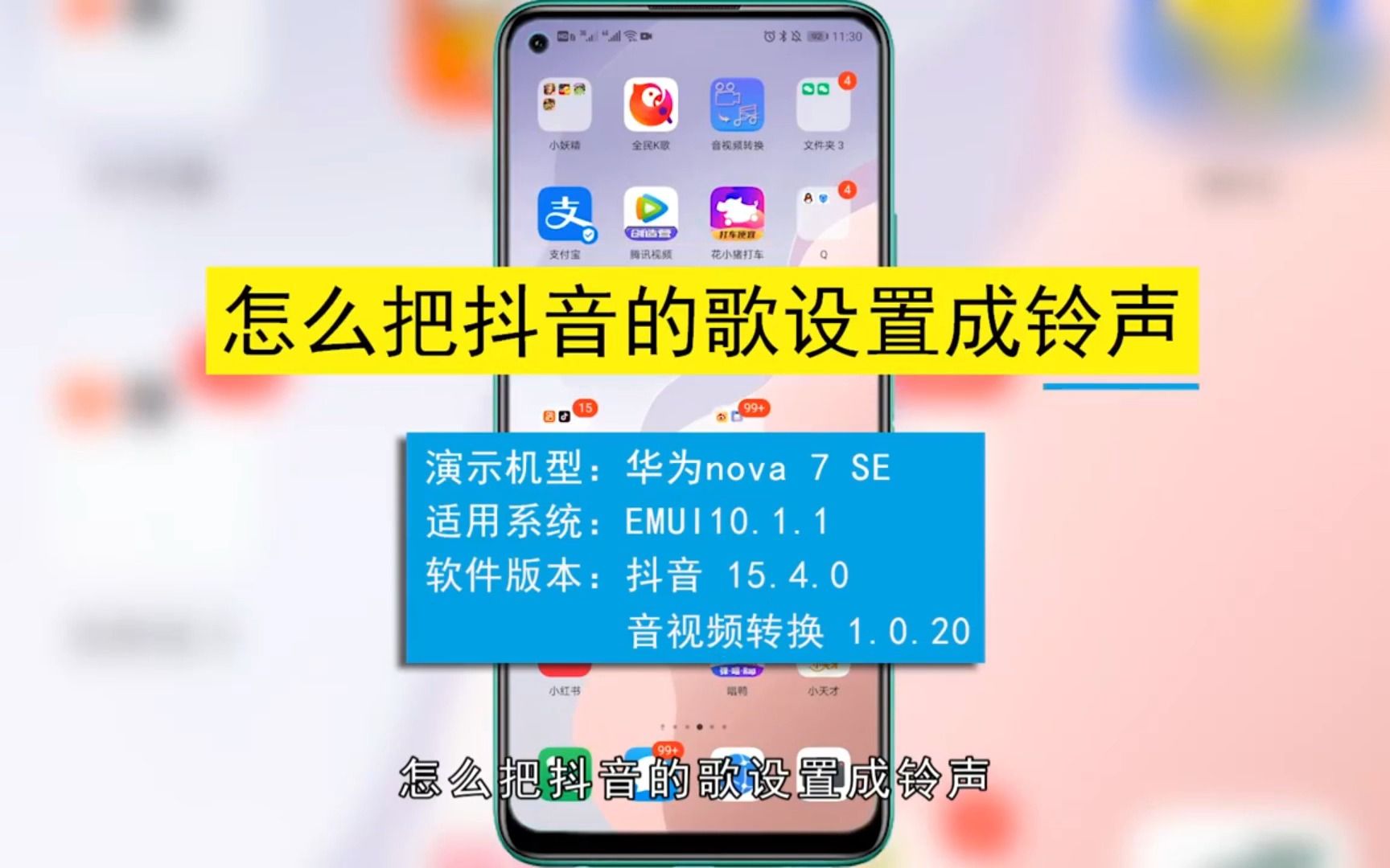 怎么把抖音的歌设置成铃声,把抖音的歌设置成铃声哔哩哔哩bilibili