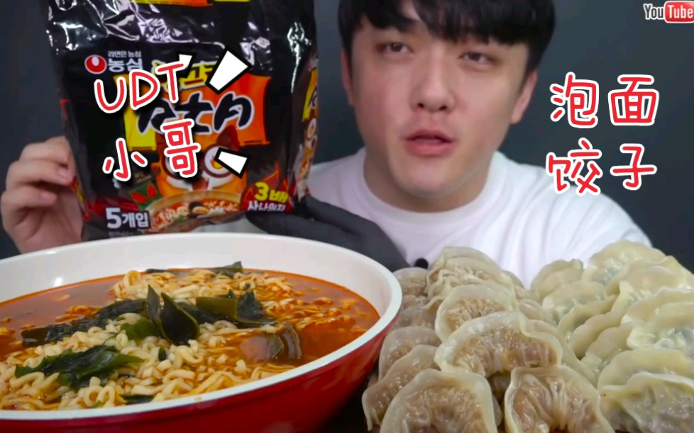 udt小哥倍速77倒放深渊巨口韩国大胃王水晶饺子泡面泡菜可乐咀嚼声
