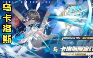 Download Video: 【幻塔】火力少年王，但是乌米