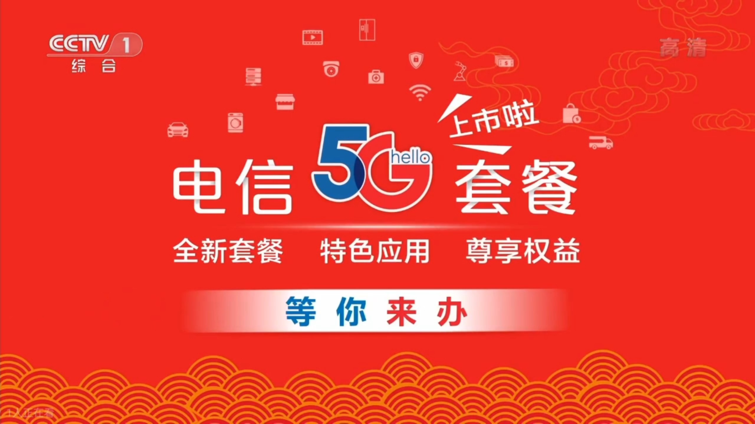 中国电信5g套餐2020年广告