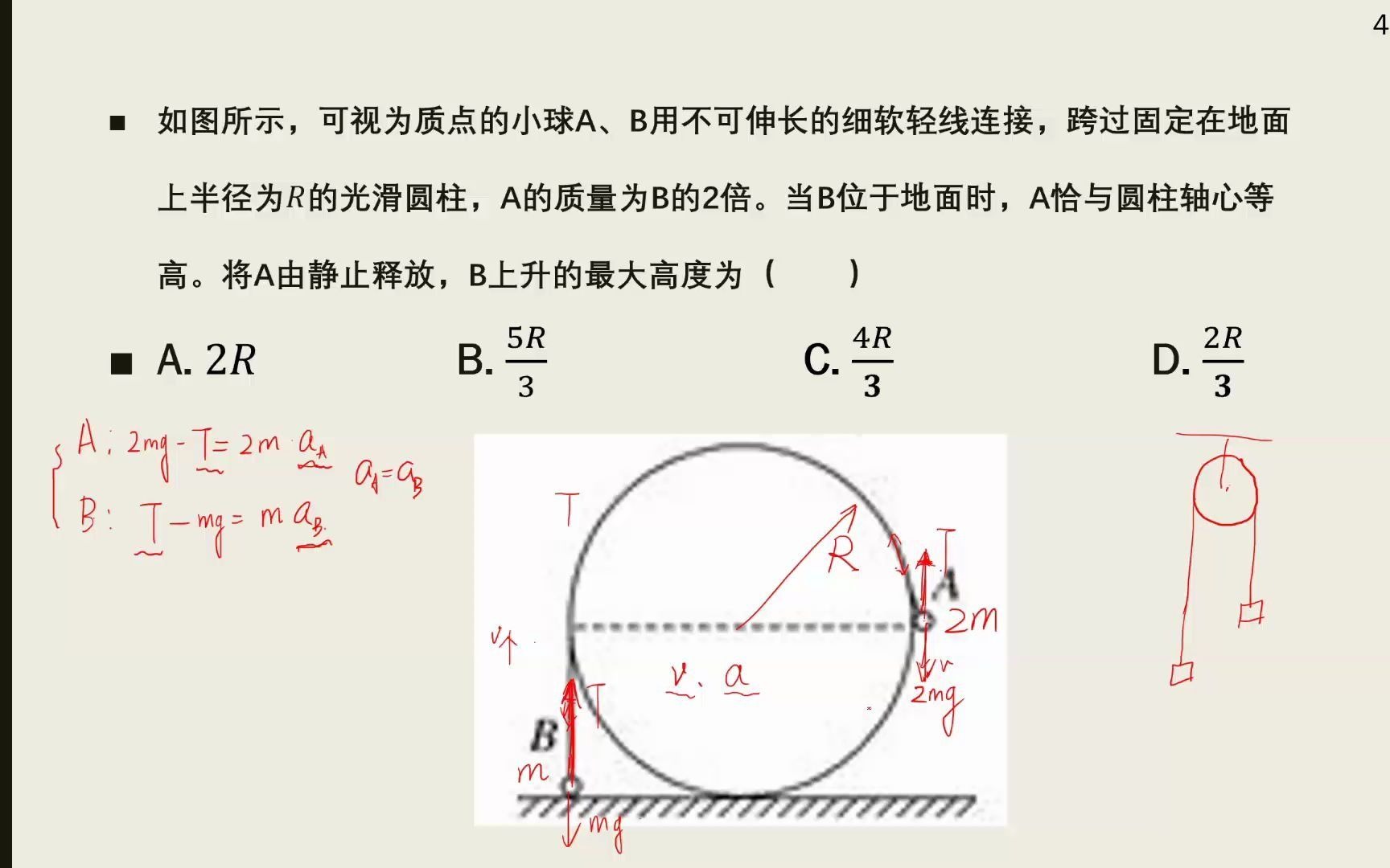 [图]5分钟走近高一物理 | 滑轮模型 | 对功能关系的理解和应用 | 能量守恒定律的应用 | 南大学堂 | 持续更新