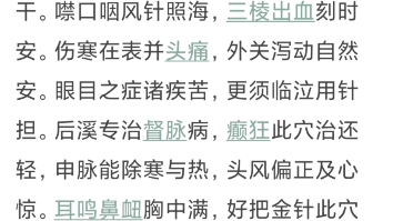 [图]中医典籍AI配音系列 针灸大成 卷二之十一 兰江赋 《杨氏集》