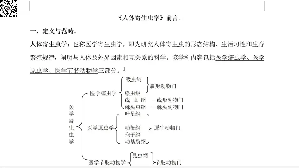 人体寄生虫学》笔记速速收藏寄生虫表格免费分享医学寄生虫学_哔哩哔哩_ 