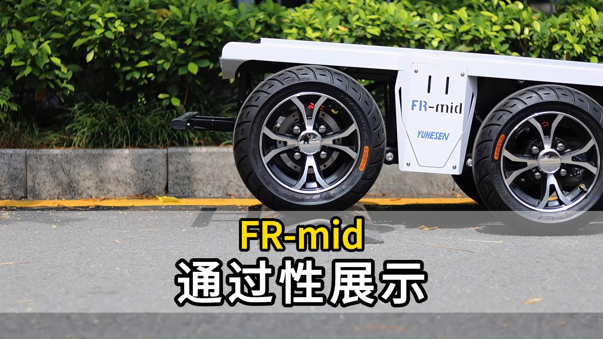 FRmid 通过性展示,实现室内外无缝巡检与物流哔哩哔哩bilibili