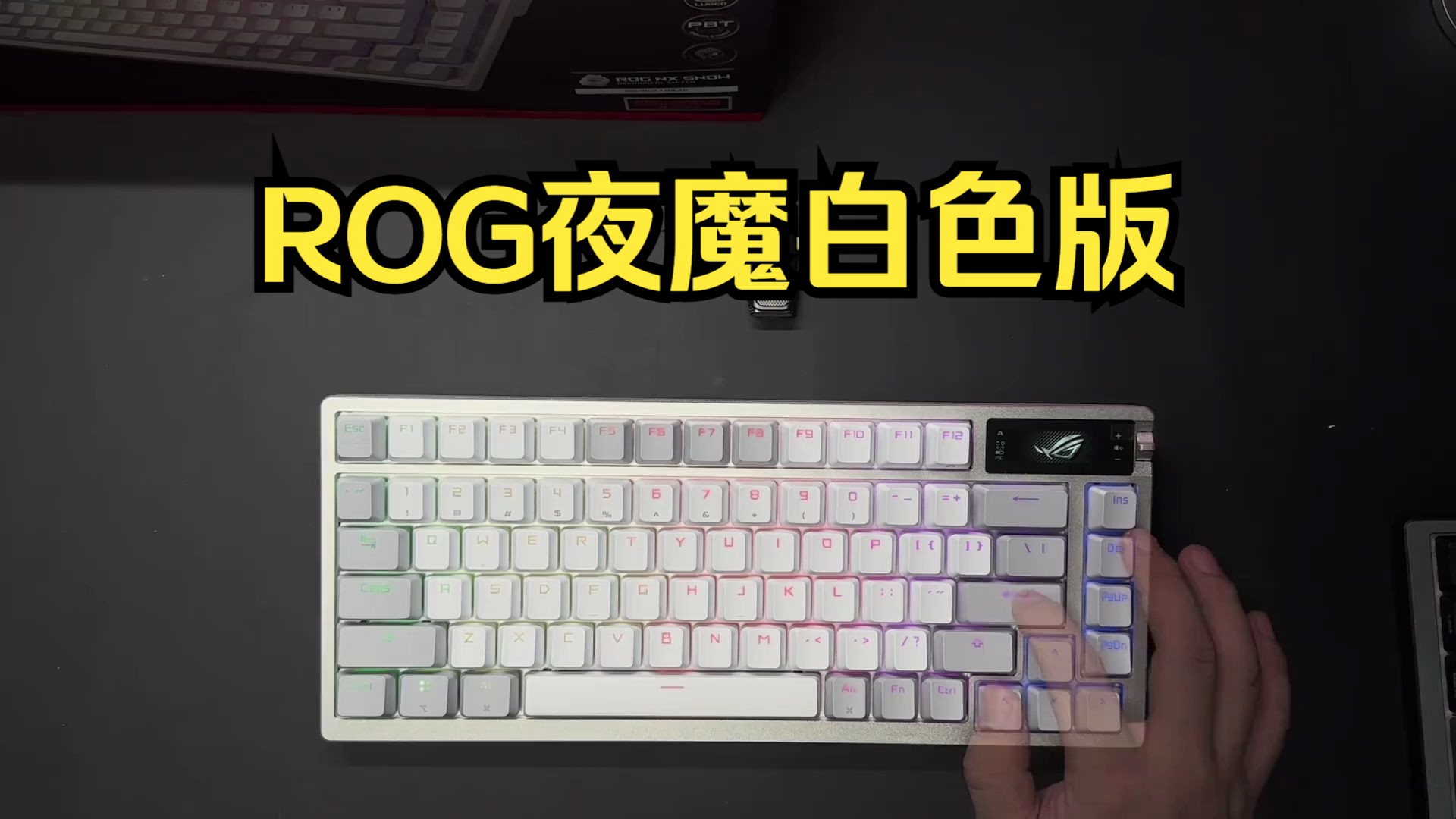 rog夜魔白色版,这么帅气的键盘你喜欢吗?