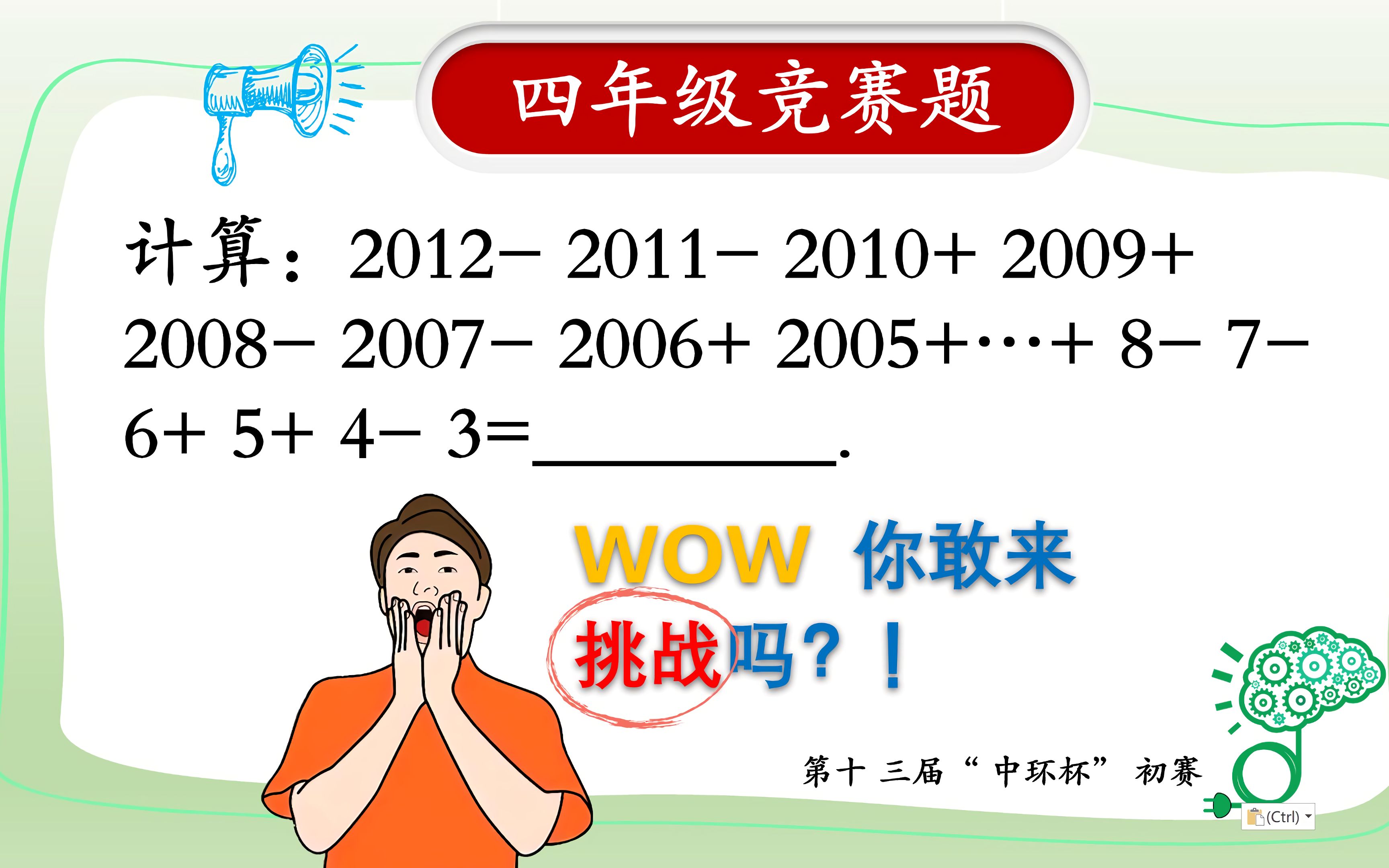 [图]四年级竞赛题，2012到3的加减混合运算，学霸只需十秒