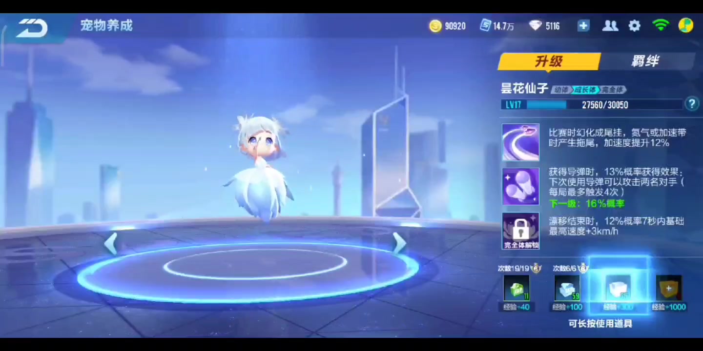 qq飞车试水新宠昙花仙子