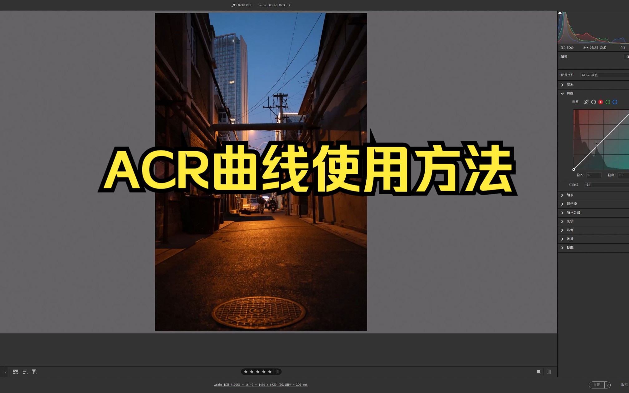 10. ACR曲线使用方法哔哩哔哩bilibili