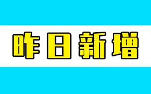 Download Video: 23省份昨日新增本土近3万例 ，病例详情及增长趋势一图读懂