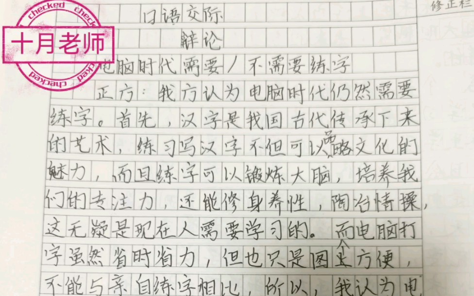 六下第五单元口语交际:学生辩论题《电脑时代需要/不需要练字》《不可以说谎/可以讲善意的谎言》哔哩哔哩bilibili