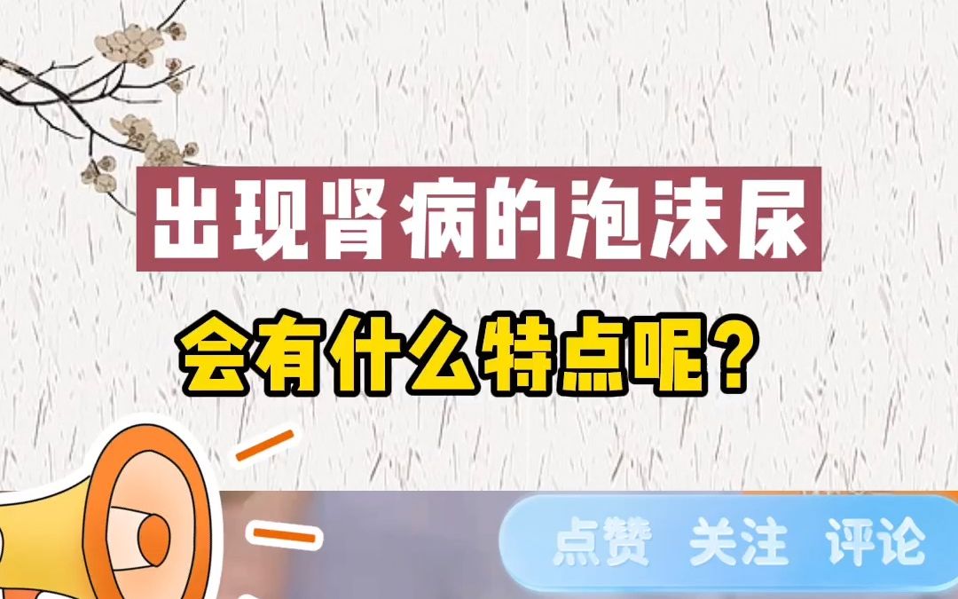 泡沫尿和正常尿有什么区别?哔哩哔哩bilibili