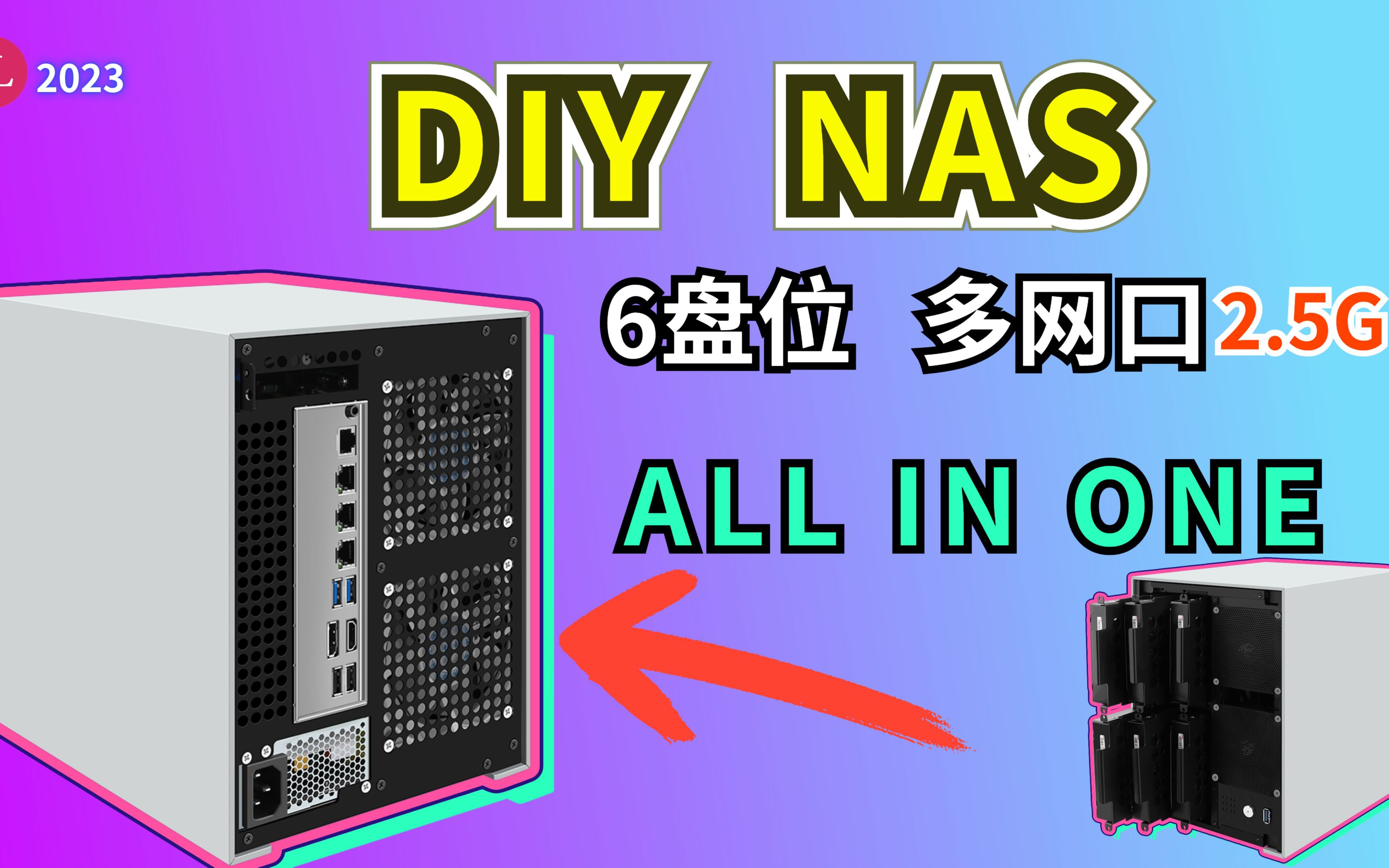 DIY成品NAS,6盘位3个2.5G网口,AII IN ONE的最佳选择!尝试扩展万兆网卡哔哩哔哩bilibili