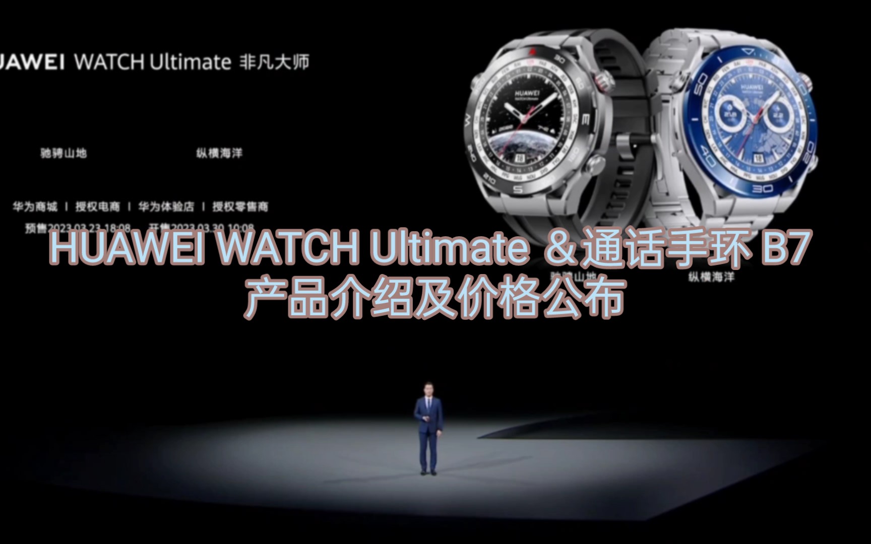 华为HUAWEI WATCH Ultimate &通话手环 B7 产品介绍及价格公布哔哩哔哩bilibili