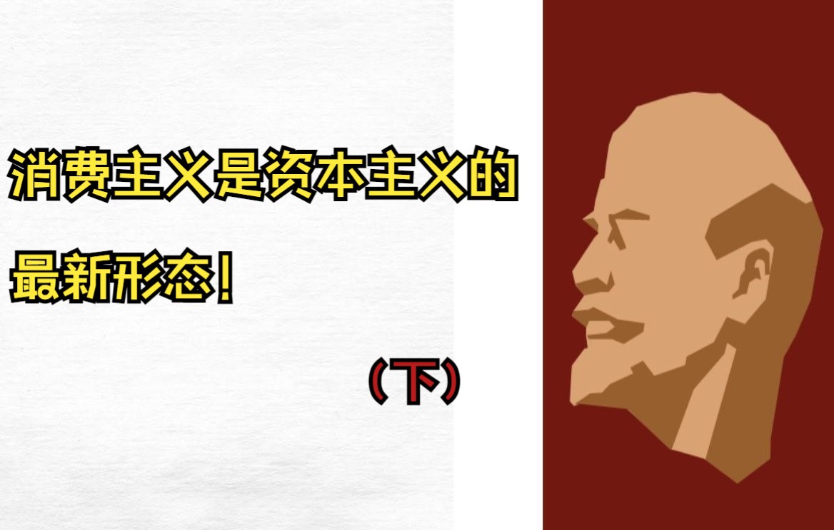 让一位马克思主义者带你了解现代资本主义的异化逻辑(下)哔哩哔哩bilibili